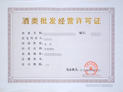 福建五市酒類批發經營許可證辦理指南 廈門、福州、泉州、漳州、龍巖